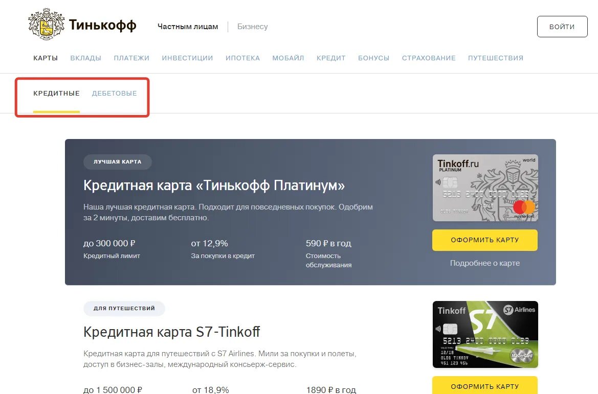 Предложение от тинькофф. Номер карты тинькофф в приложении. Бизнес зал тинькофф. Номера карт Тинькова.