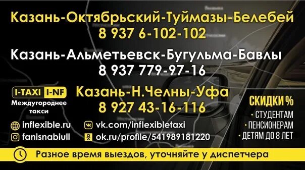 Автобус казань бугульма. Такси межгород Октябрьский Бугульма. Такси Бугульма Казань. Такси Октябрьский Казань. Бугульма-Казань маршрутное такси.