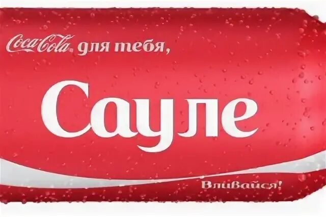 Сауле значение имени. Сауле значение имени