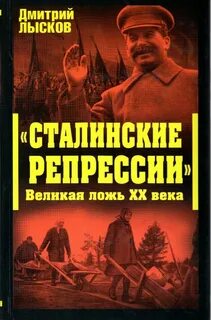Сталинские репрессии писателей