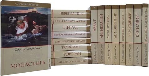 Книги скотта