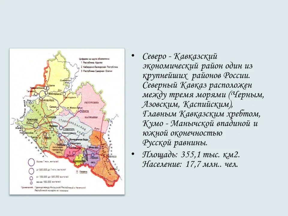 Состав европейского юга таблица. Северо Кавказ экономического района состав. Северный кавказский экономический район граничит. Центр Северо Кавказского экономического района. Северо-кавказский экономический район карта.