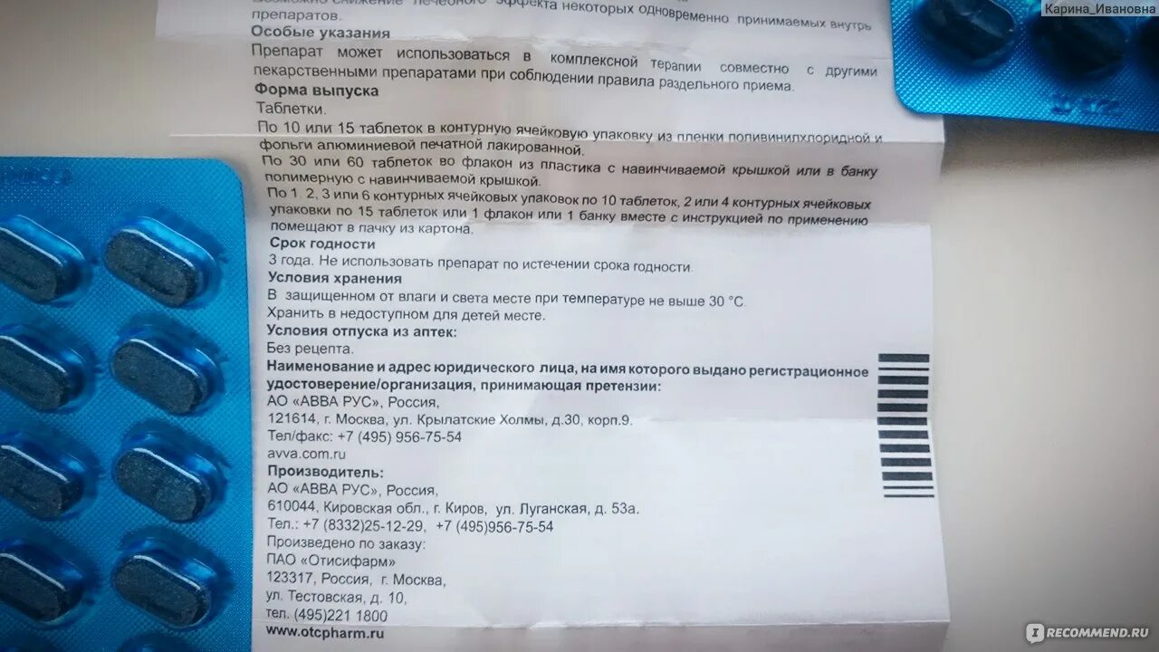 После срока годности сколько лекарства. Лактофильтрум срок годности. Лактофильтрум таблетки. Лактофильтрум флакон. Лактофильтрум срок хранения.