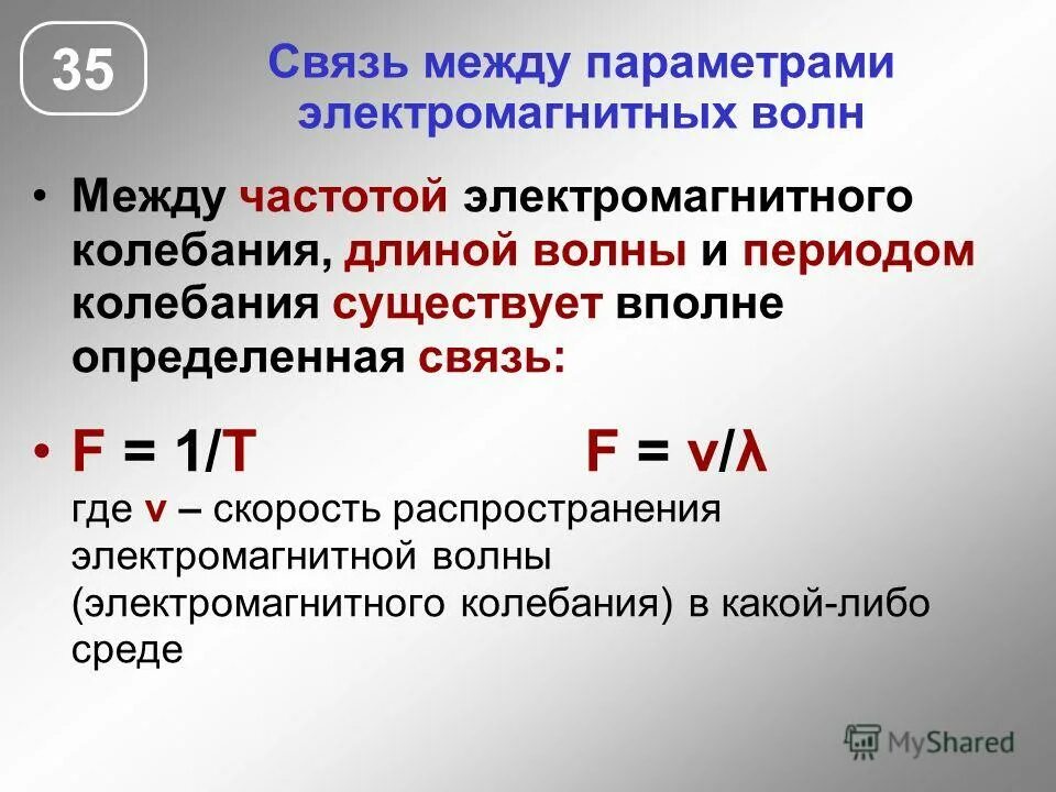 Скорость распространения электромагнитных волн в воде