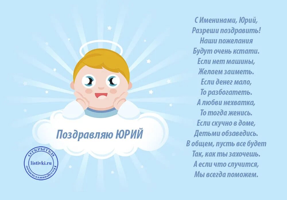 6 мая именины. Поздравления с днем ангела юрия. С днем именин юрия. Поздравления с днем ангела юрия. З днем ангела юрій.