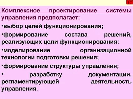 Изучение комплексной системы