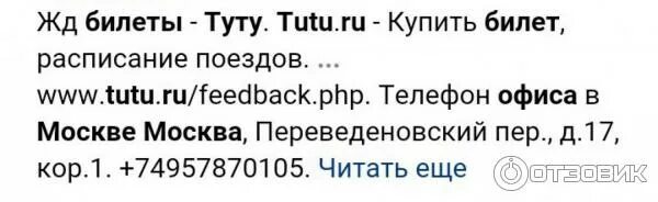 Брянск туту. Tutu.ru ЖД билеты. Туту ру ЖД автобус. Ту-ту туру ту-ту-ту-ту ру. Tutu.ru ЖД билеты купить Москва.