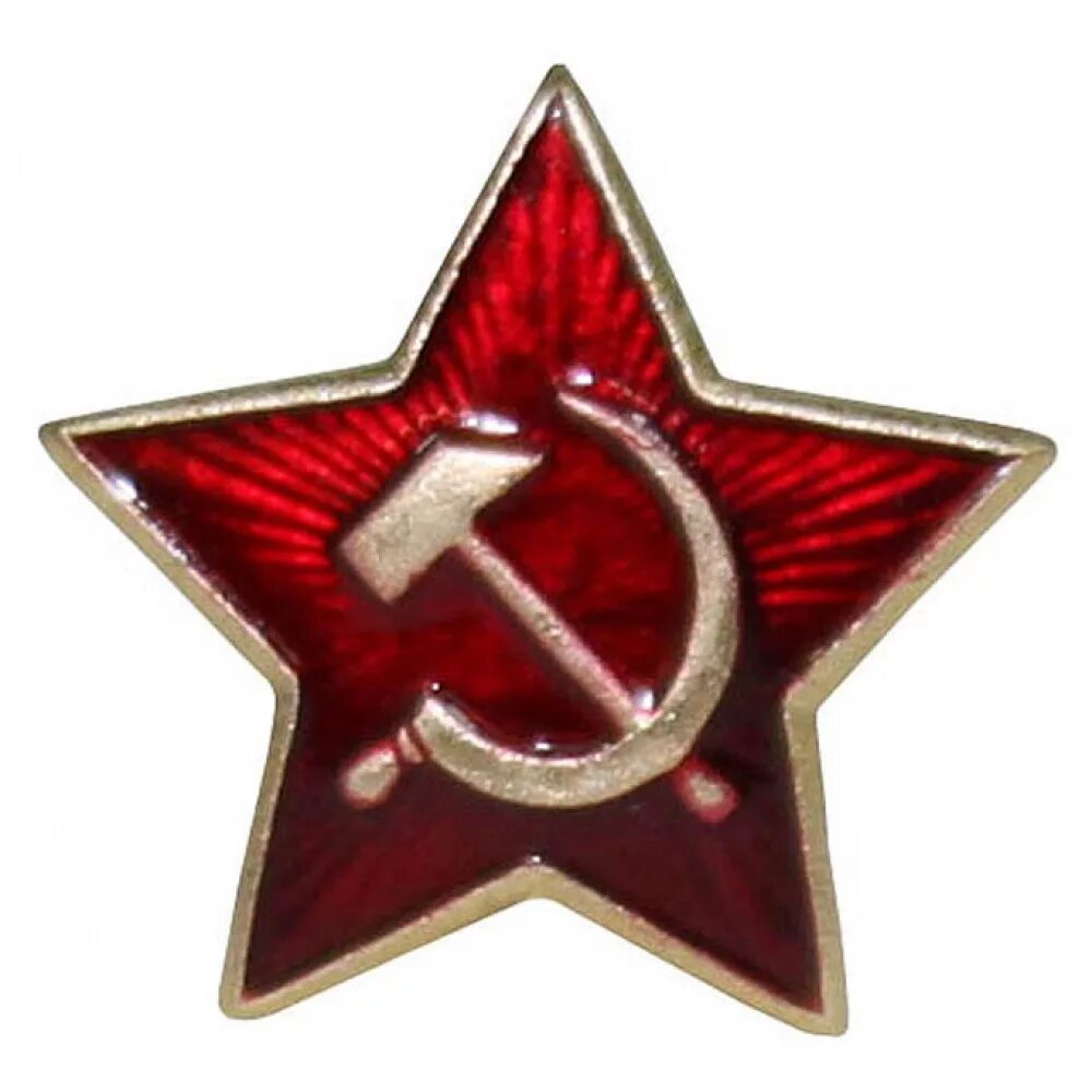 Движение красная звезда. Советская звезда. красная звезда ссср. красная звезда на пилотке. военные значки.
