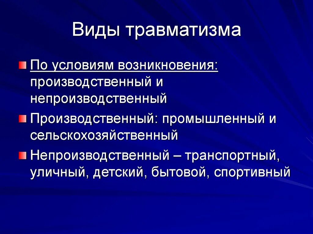 Перечислите виды травматизма. Виды детского травматизма. виды непроизводственных травм. производственные и непроизводственные травмы. непроизводственный травматизм виды.