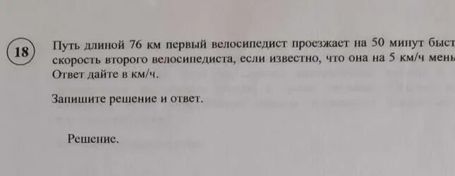 Путь длиной 39 км первый велосипедист проезжает на 24. Путь длиной 76 километров 1 велосипедист проезжает на 50 минут быстрее 2. Путь длиной 46 км первый велосипедист проезжает на 18 минут дольше. Путь длиной 76 км первый велосипедист проходит. Путь длиной 42 км первый велосипедист проезжает