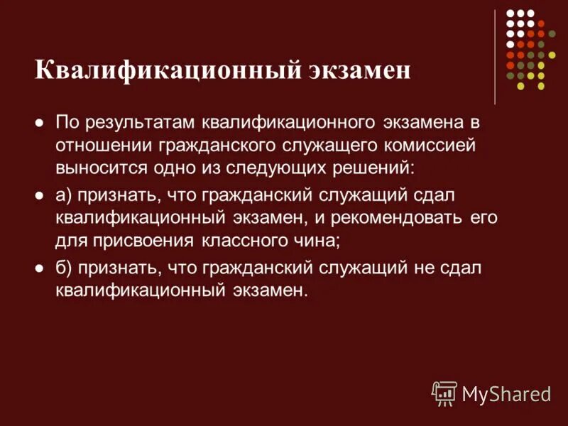 Система скидок. Квалификационный экзамен судей. Результаты сдачи квалификационного экзамена. Результаты сдачи квалификационного экзамена. Результаты сдачи квалификационного экзамена.