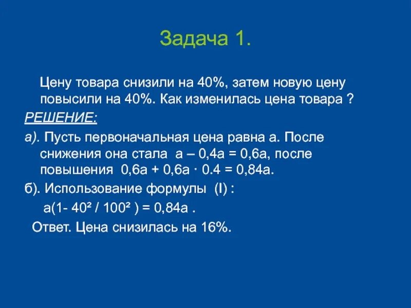 Повышение цены на 15 процентов. Задачи на цену изделия. Задачи с понижением. Задачи с понижением и повышением. Понижение цены решение задач.