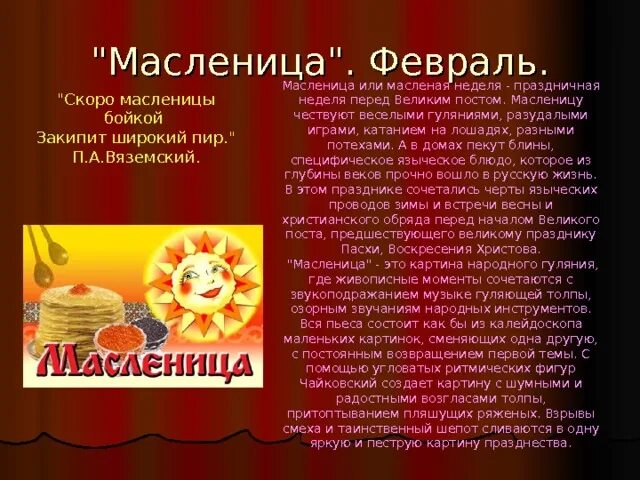 Неделя перед великим постом масленица