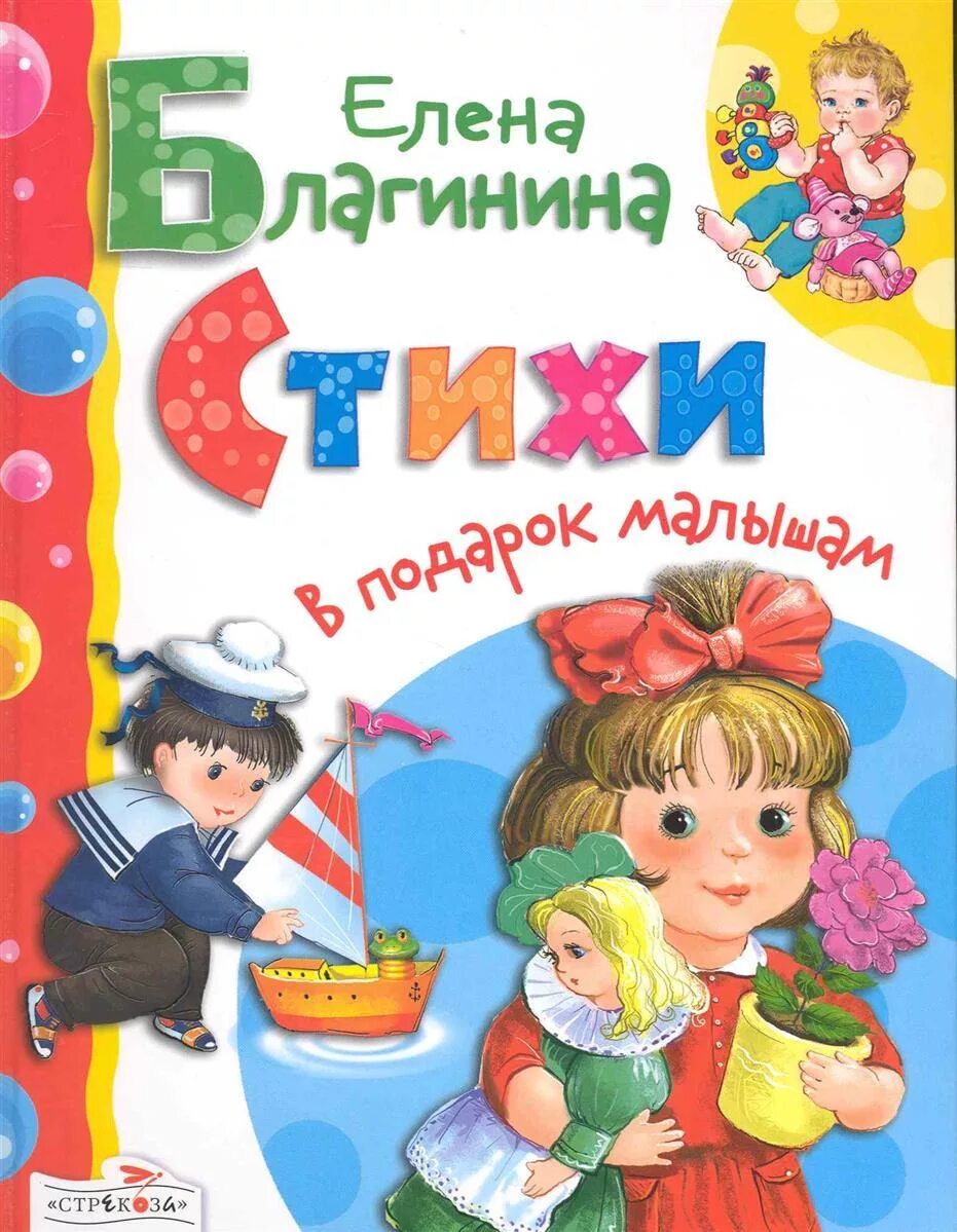 Произведения е благининой. Благинина стихи для детей. Книги е. Благининой.