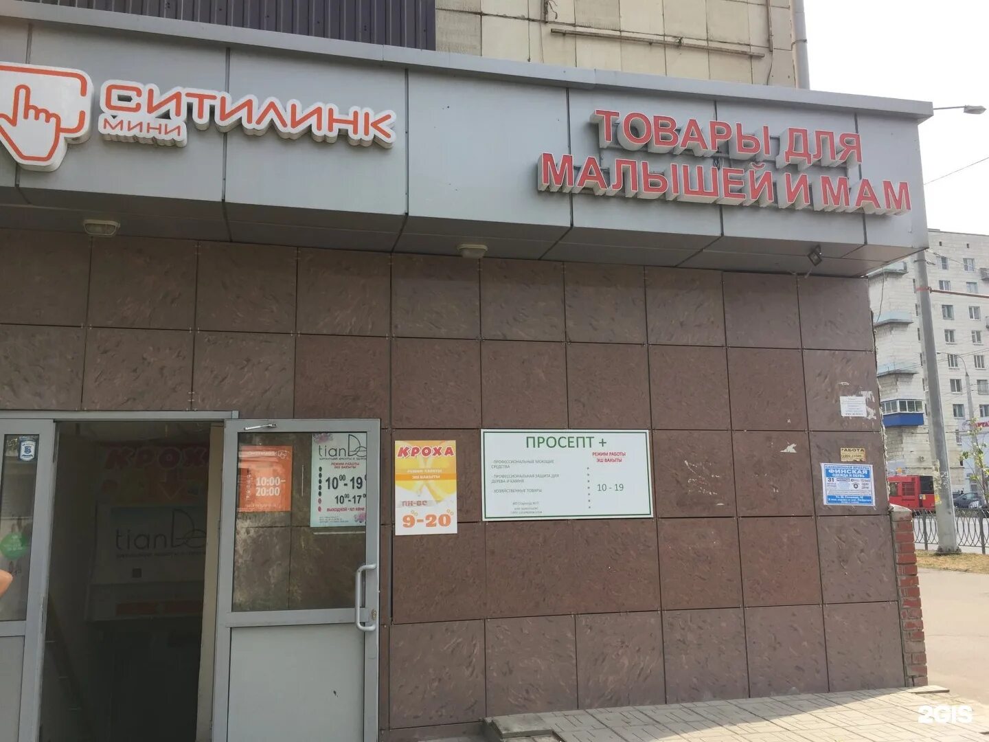 Минск кроха. Рихарда зорге, д. Кроха бийск магазин. Имидж кроха казанское шоссе. Кроха сити магазин детских товаров уфа.