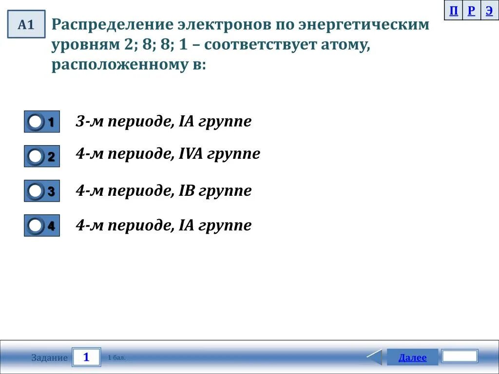 Распределение электронов 2 8 6 соответствует атому. Распределение электронов по уровням. Распределение электронов по энергетическим уровням 2 период. Распределение электронов по энергетическим уровням. Распределение электронов по энергетическим уровням +8.