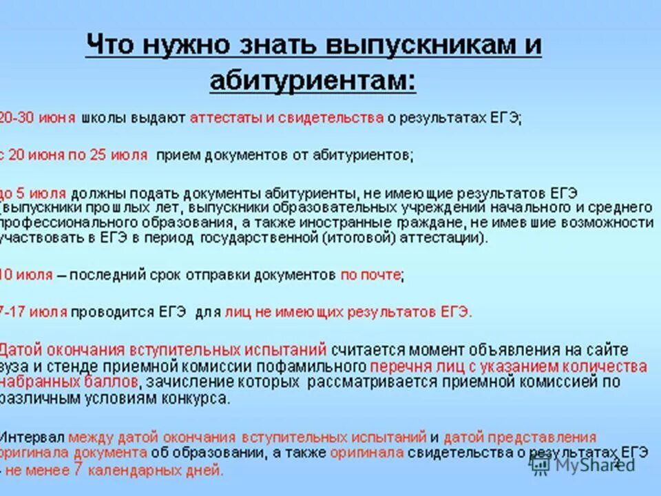 Назовите дату окончания. Дата окончания образовательного учреждения. Что нужно знать выпускникам. Какая Дата считается окончанием учебного заведения. Дата окончания вуза считается.