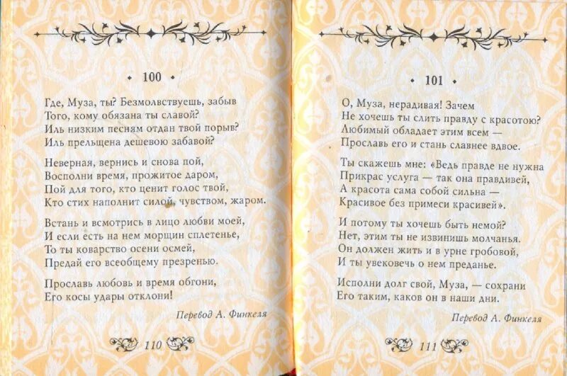 Шекспир стихи. Шекспир в. "сонеты". Стих Сонет Шекспира. Шекспир сонеты о любви. Лучший сонет