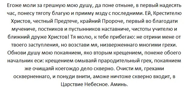 Молитва иоанну крестителю об исцелении. Молитва иоанну предтече об исцелении головы. молитва иоанну предтече крестителю об исцелении. молитва иоанну предтече за детей. молитва иоанну крестителю за детей.
