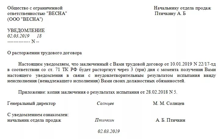 Письмо уведомление о расторжении трудового договора. Уведомление работника о прекращении трудового договора образец. Пример уведомления о расторжении трудового договора. Образец уведомления о прекращении срока срочного трудового договора.