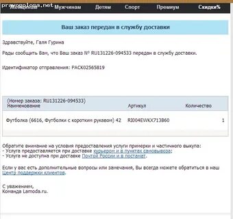 Заказ передан в работу