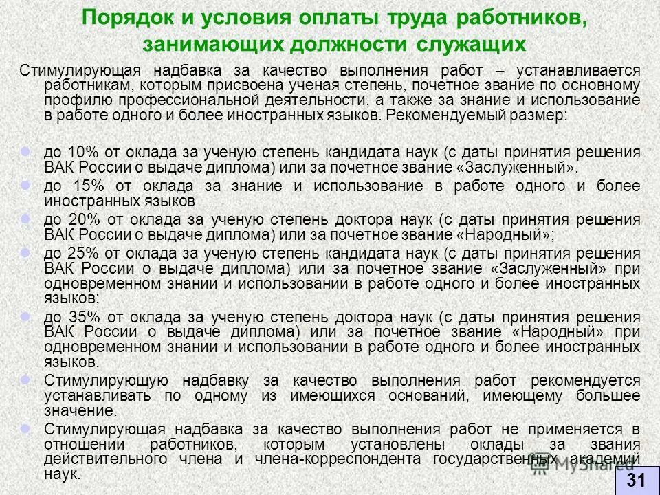 Доплата за ученую степень. Доплата за ученую степень