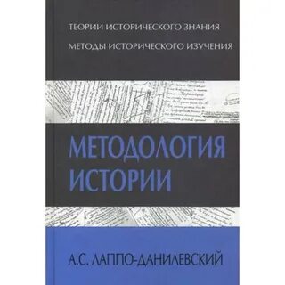 Данилевский методология