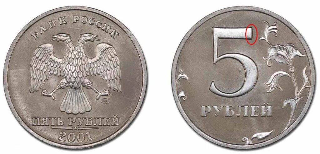 5 рубль года выпуска. 5 Рублей 2000 СПМД. Монета 5 рублей 2002 года СПМД. 5 Рублей, 2002, ММД И СПМД. 1,2,5 Рублей 2001 года ММД.