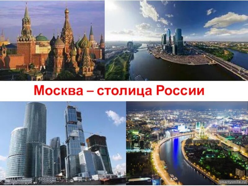 Город москва окружающий мир 2. Моя Родина Москва. Проект город Москва. Малая Родина Москва. Проект Москва столица.