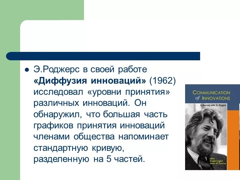 Диффузия новшества