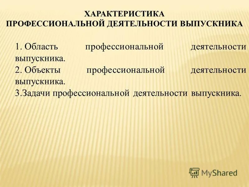 характеристика профессиональная информация