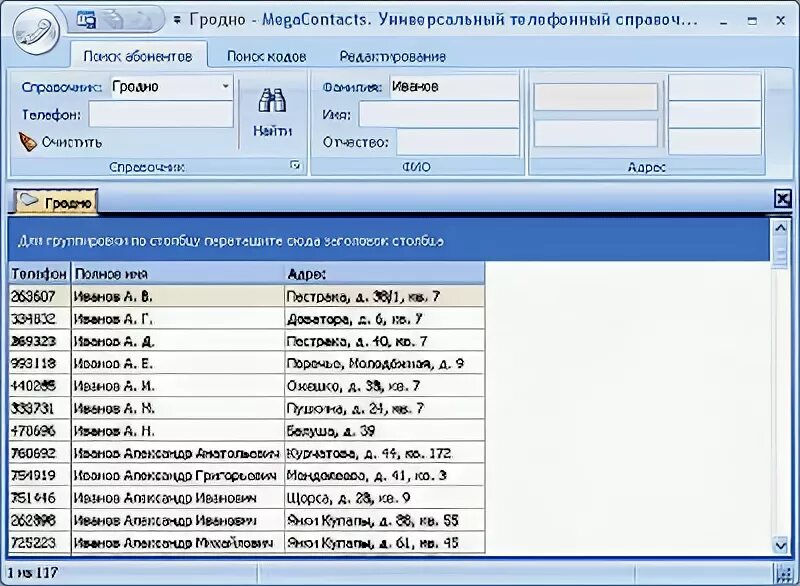 Номер домашнего телефона по адресу. Справочник телефонных номеров. Номера домашних телефонов. База телефонных номеров. База номеров телефонов.