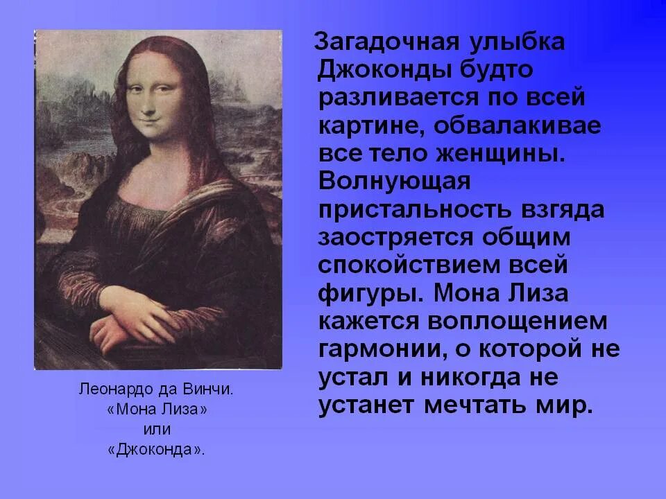 Песня монолиза. Джоконда или улыбка Мона Лизы. Картина загадочная улыбка Джоконды. Загадочная улыбка.