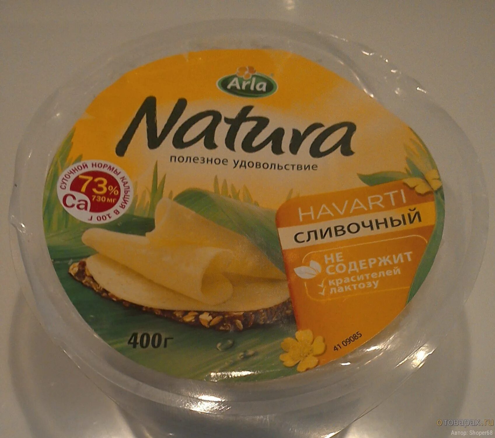 Сыр Арла натура сливочный 400 гр. Сыр Arla Natura 45 400. Сыр Arla Natura 45% 400г Россия. Сыр Arla Natura сливочный 400. Arla natura 45