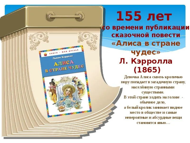 Юбилей книги. Книги юбиляры. Юбиляры года в библиотеке. Книги юбиляры года. Юбилеи книг в библиотеке