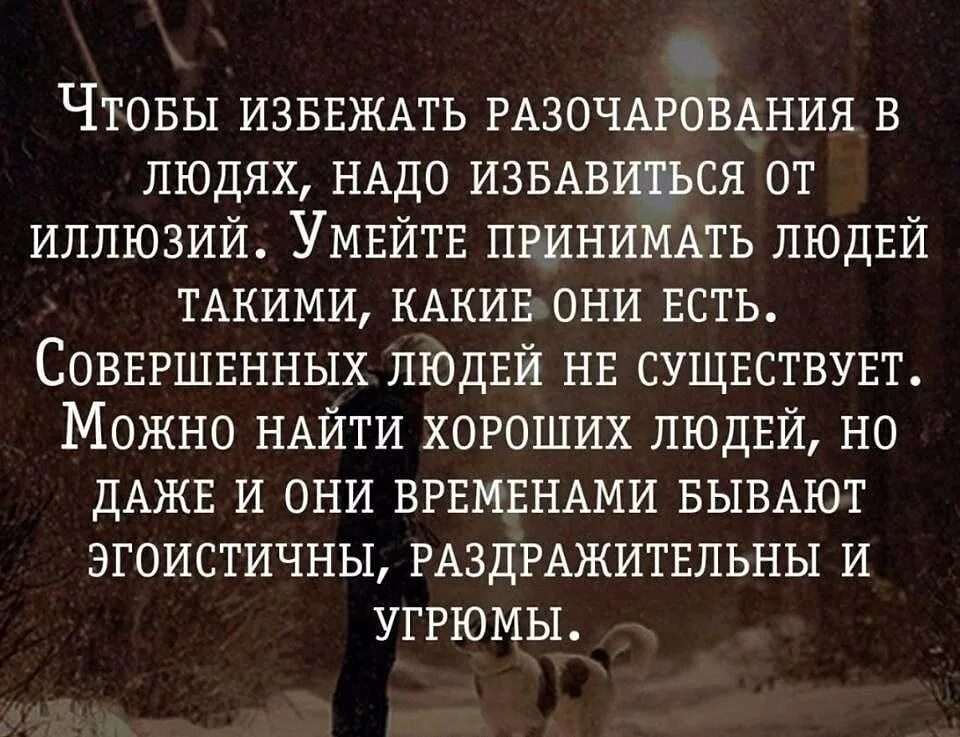 Статусы про разочарование в человеке. Разочарование в людях цитаты со смыслом. Разочарование высказывания. Высказывания о разочаровании в любимом. Высказывания о разочаровании в любви.
