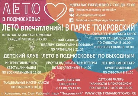 Афиша подмосковья