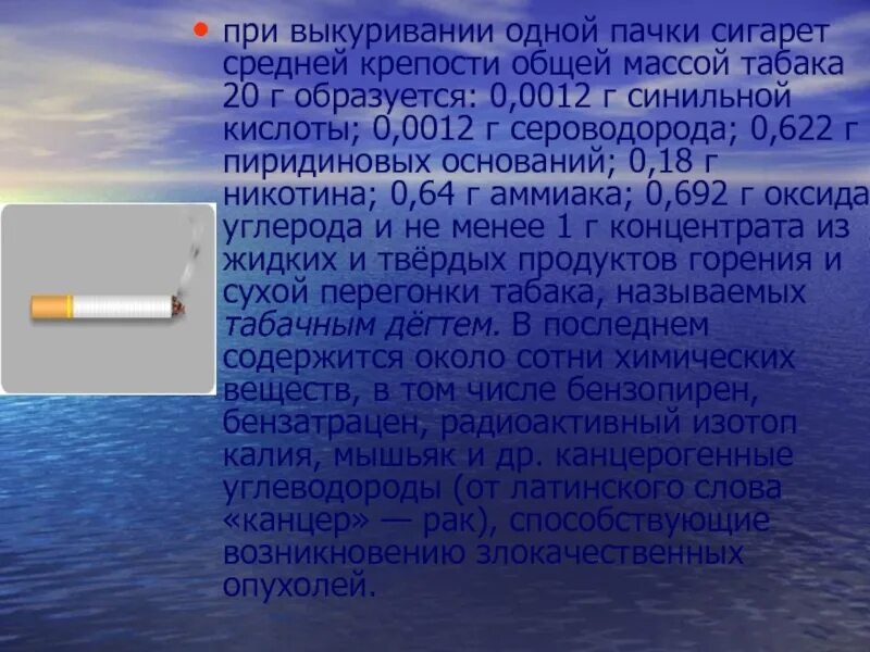 Соответствие стадий выкуривания сигареты процентному содержания никотина. Сигареты средней крепости. вторичный поток при выкуривании сигареты образуется. при сгорании 20 г. табака в среднем образуется:. масса табака в 1 сигарете.