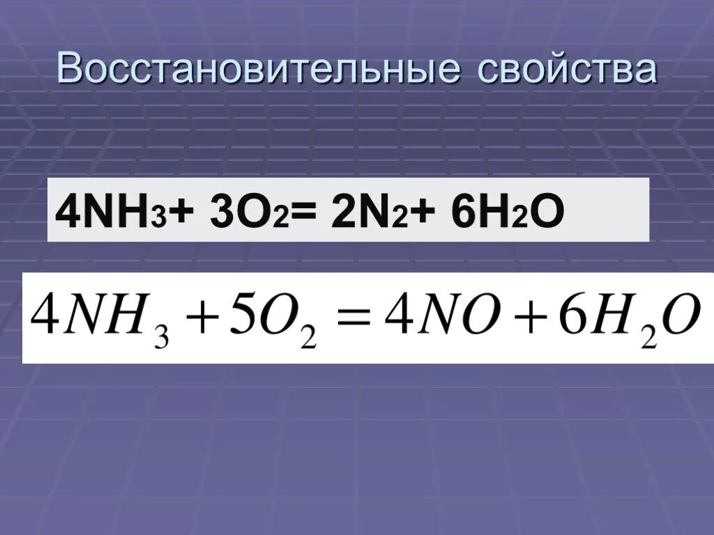 3 n2o3 h2o. 4nh3 3o2 2n2 6h2o. 2nh3 + 3o2 = n2 + 6h2o. 4nh3 3o2 2n2 6h2o ОВР. Nh3 o2 ОВР С катализатором.