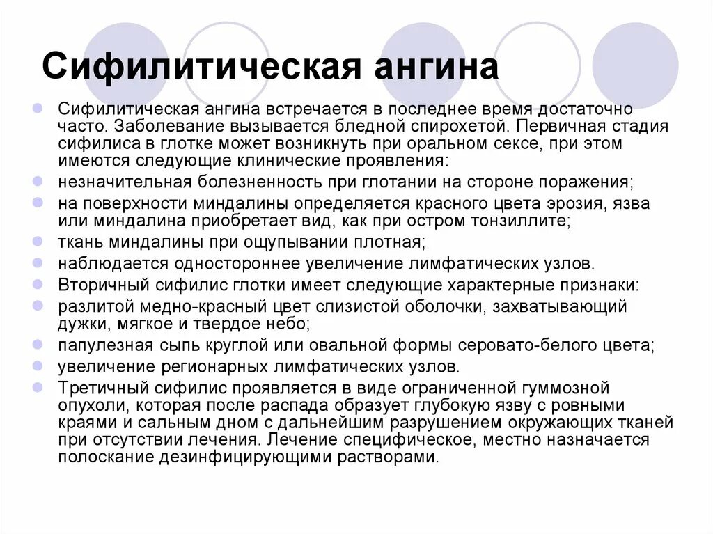 Заболевания через оральный. Сифилитическая ангина. Клинические проявления ангины. Для сифилитической эритематозной ангины характерны. Сифилитическая папулезная ангина.