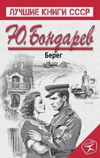 На другом берегу книга