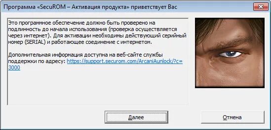 Программа разблокировки кодов. Securom. монтировать securom. securom drm. программа securom активация продукта serial number.