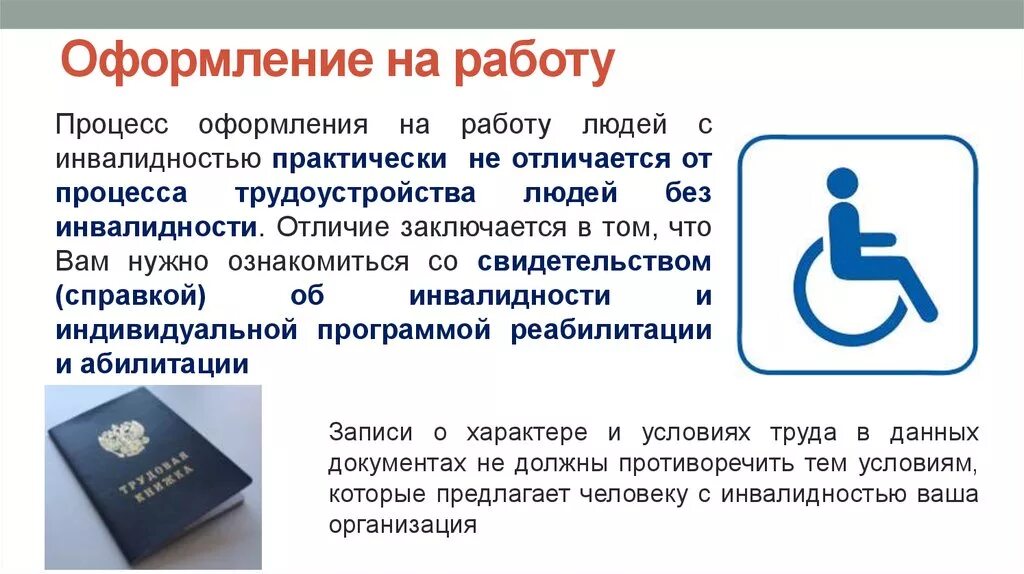 Прием инвалида 3 группы. Трудоустройство инвалидов. Подготовка и трудоустройство инвалидов. Инвалиды на рынке труда. Статья трудоустройство инвалидов.