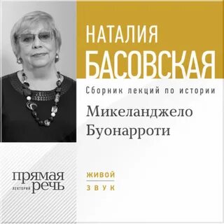 Басовская лекции