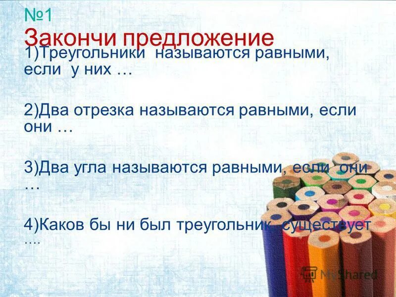 Закончить предложение. Закончите предложение кодом называется ответ. Дописать предложение. Закончите предложение погода называется. Закончи предложение.