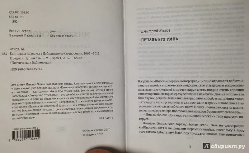 Раз и навсегда читать. Книга воспоминаний о Михаиле Яснове.