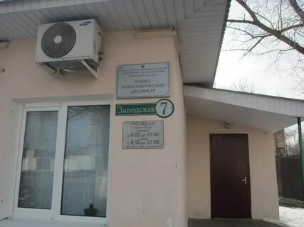 Диспансер расковой