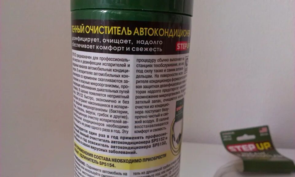 Инструкция по применению очистителя кондиционера. Набор кондиционера stepup очиститель sp5152. пенный очиститель кондиционера detail. step up очиститель кондиционера инструкция. step up очиститель кондиционера состав.