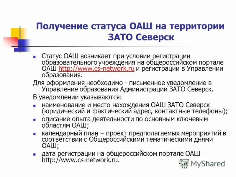 Территории закрытого административно территориального образования