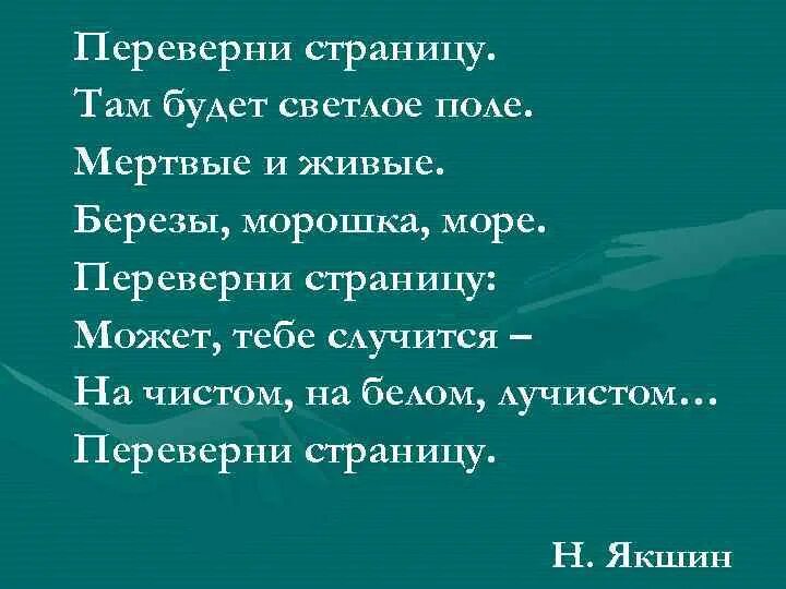 Переверни страницу 2. Перевернуть страницу цитата. Переверни страничку надпись. Перевернутая страница жизни стих. Как перевернуть страницу жизни.